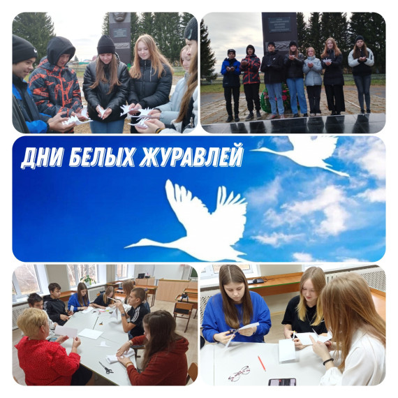 "Дни белых журавлей".