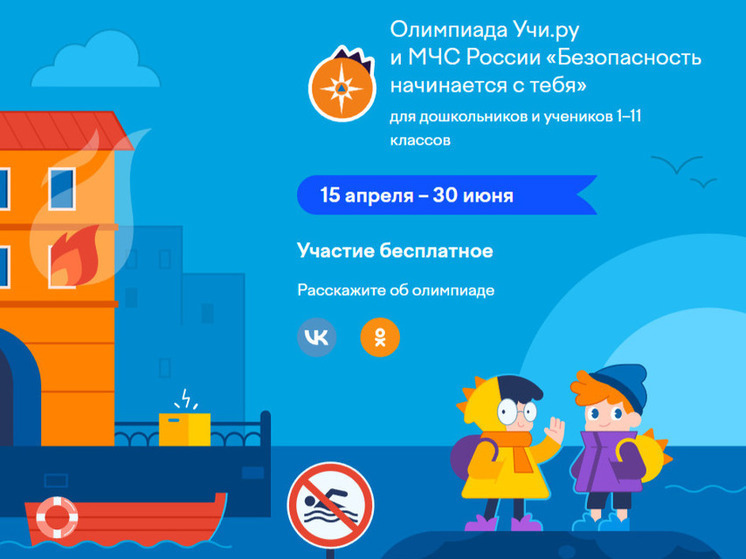 Олимпиада по безопасности.