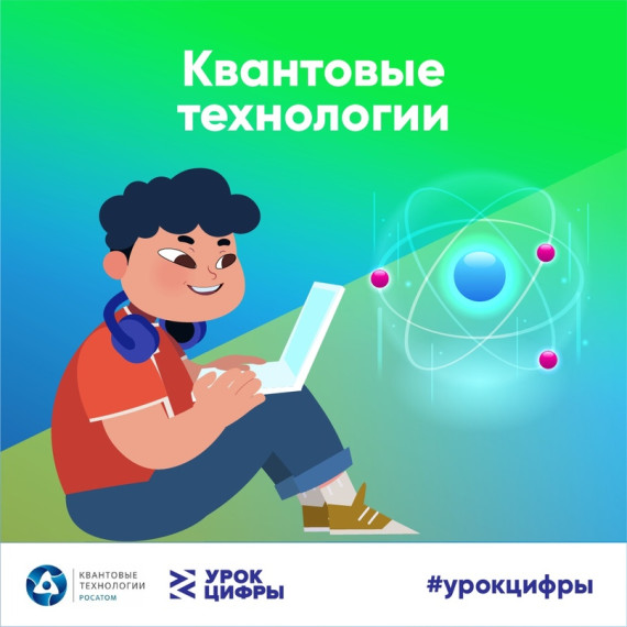Урок цифры.